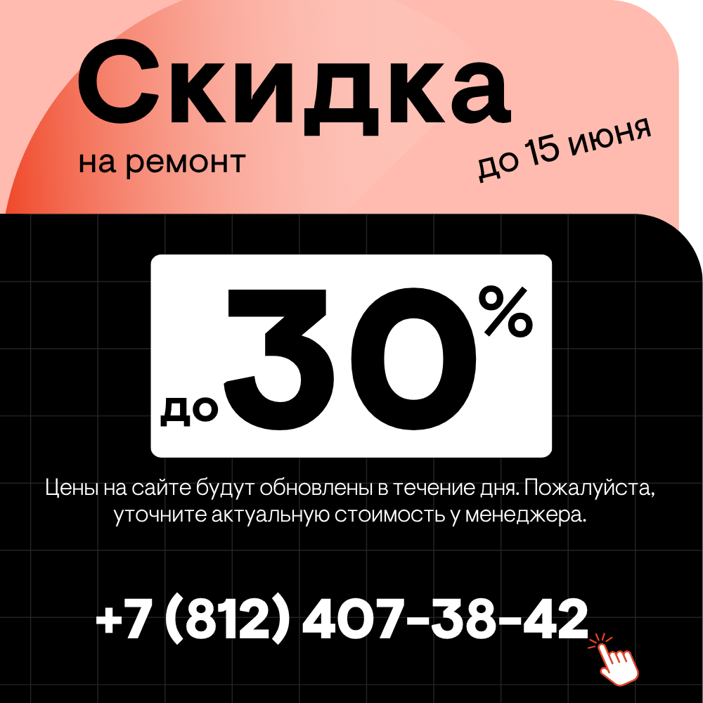 Скидка до 15 июня